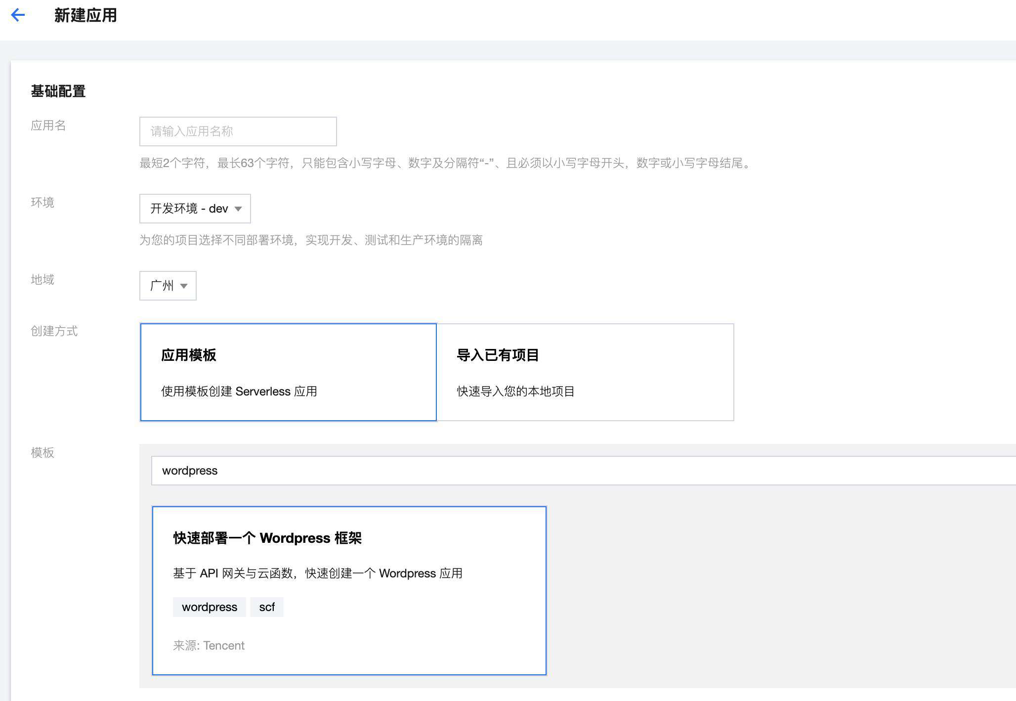 Serverless Wordpress 系列建站教程(一)
