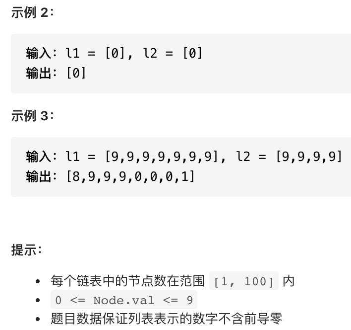 算法（leetode，附思维导图 + 全部解法）300题之（2）两数相加