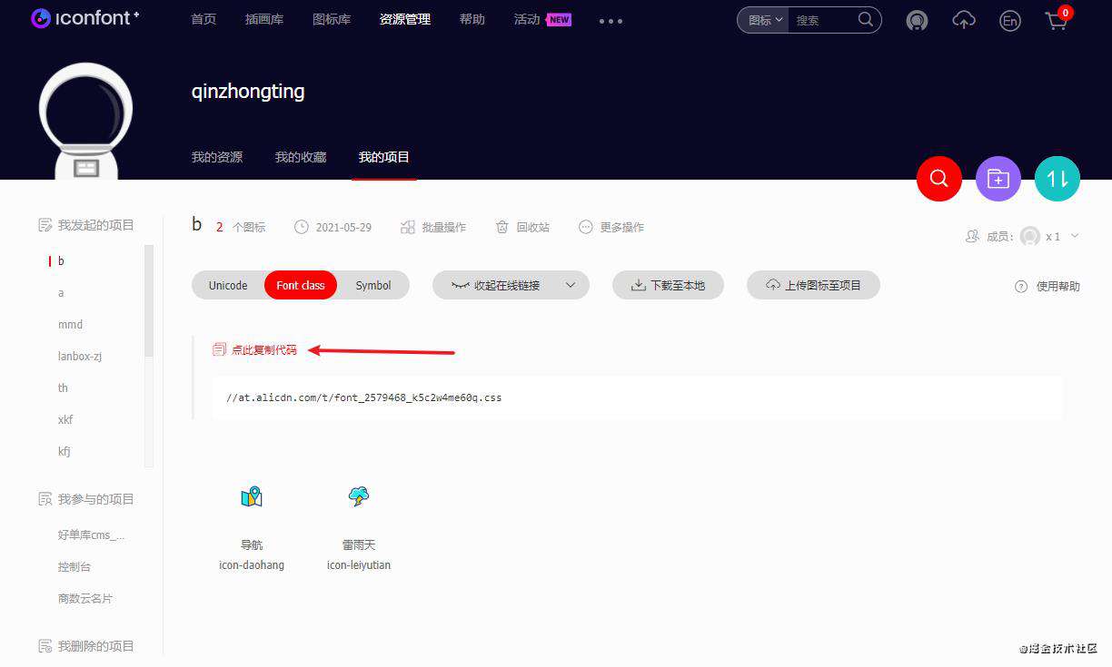 傻瓜式教程——阿里云图标引入自己的项目