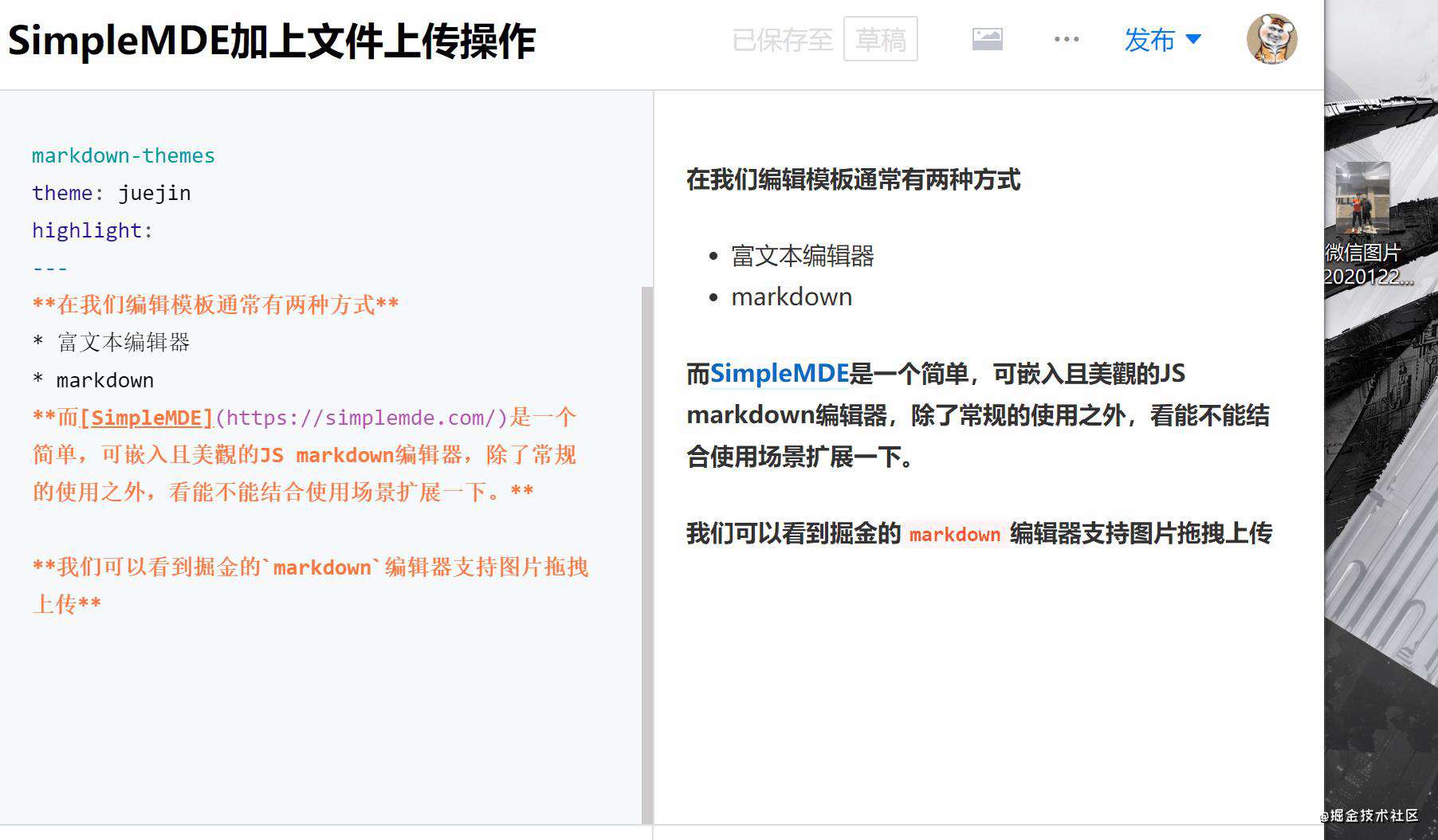 SimpleMDE加上文件上传操作