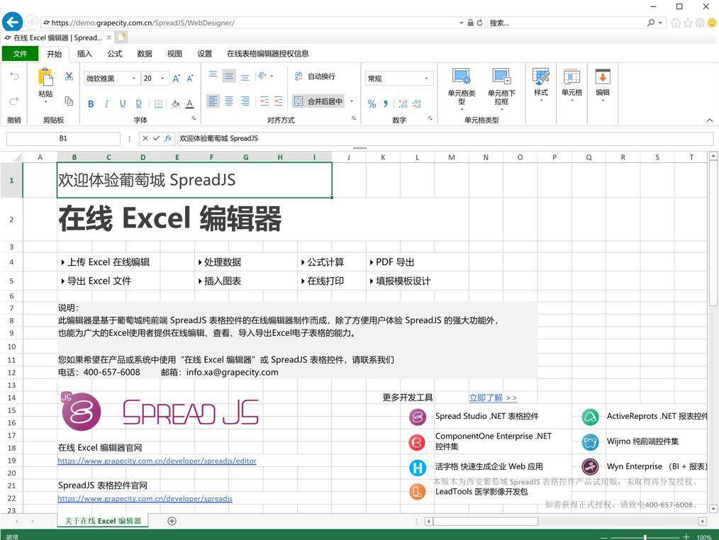 数据可视化探索之 SpreadJS