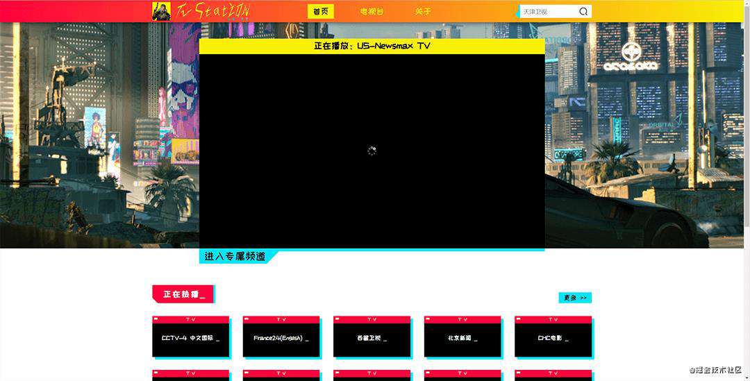 设计一个类似“赛博朋克2077”风格的视频网站