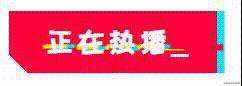 设计一个类似“赛博朋克2077”风格的视频网站