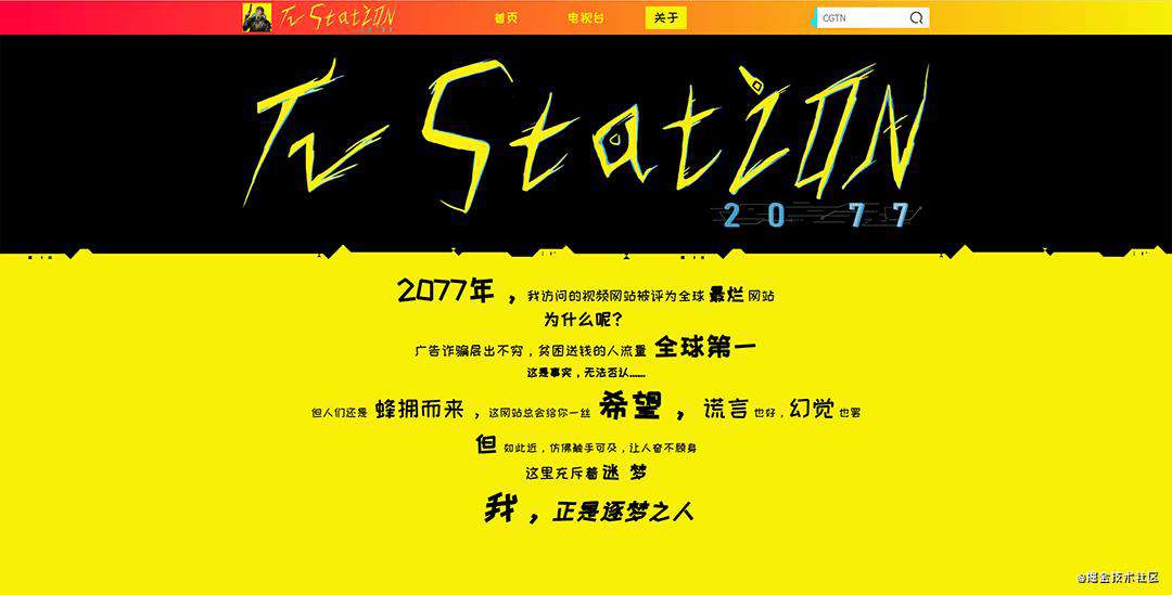 设计一个类似“赛博朋克2077”风格的视频网站