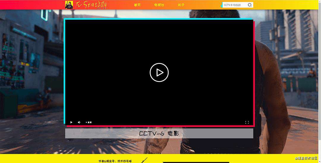 设计一个类似“赛博朋克2077”风格的视频网站