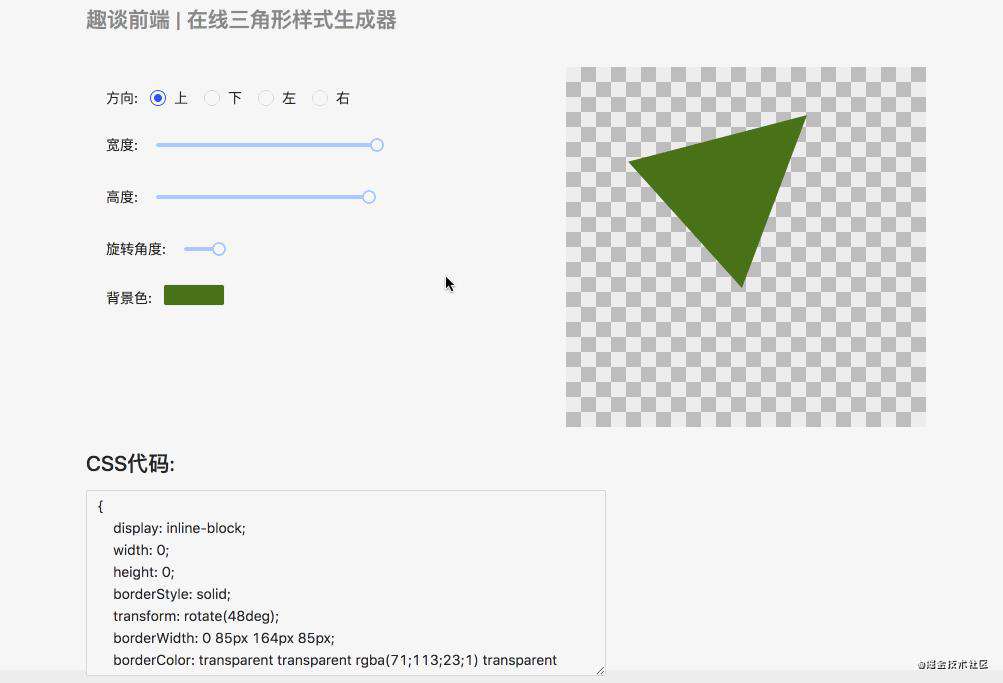 手撸一个在线css三角形生成器
