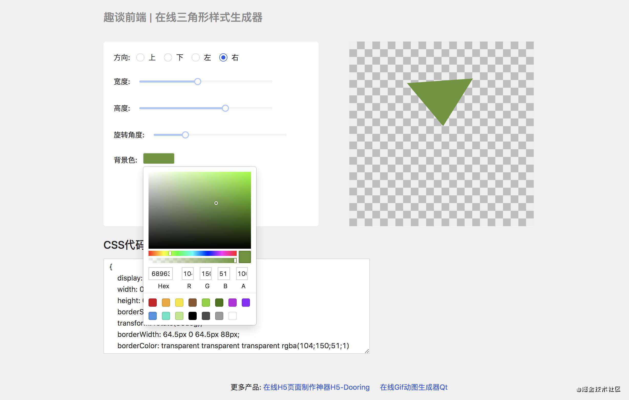 手撸一个在线css三角形生成器