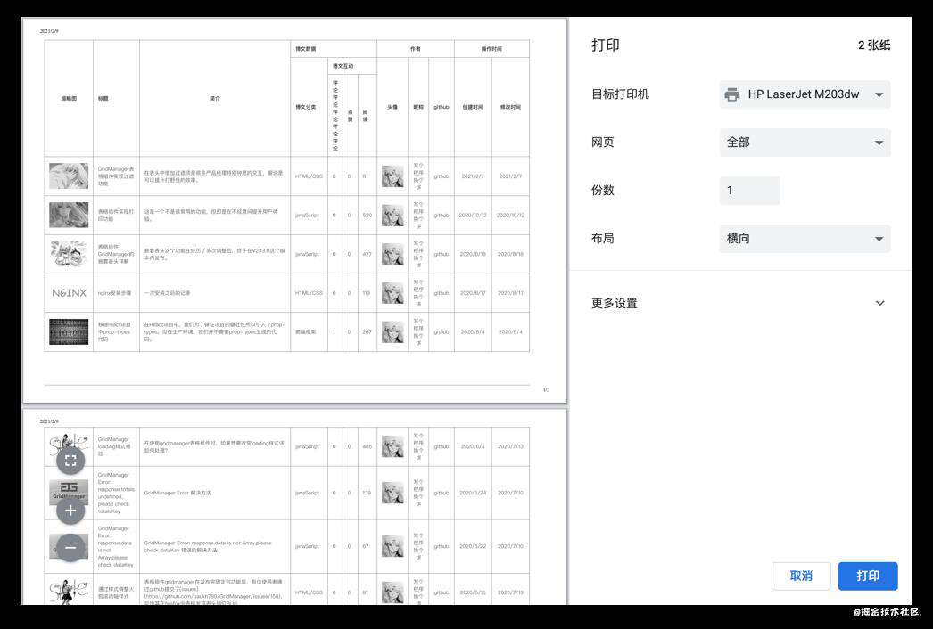 鼠年的最后一天，盘点下表格组件在2021年的更新记录