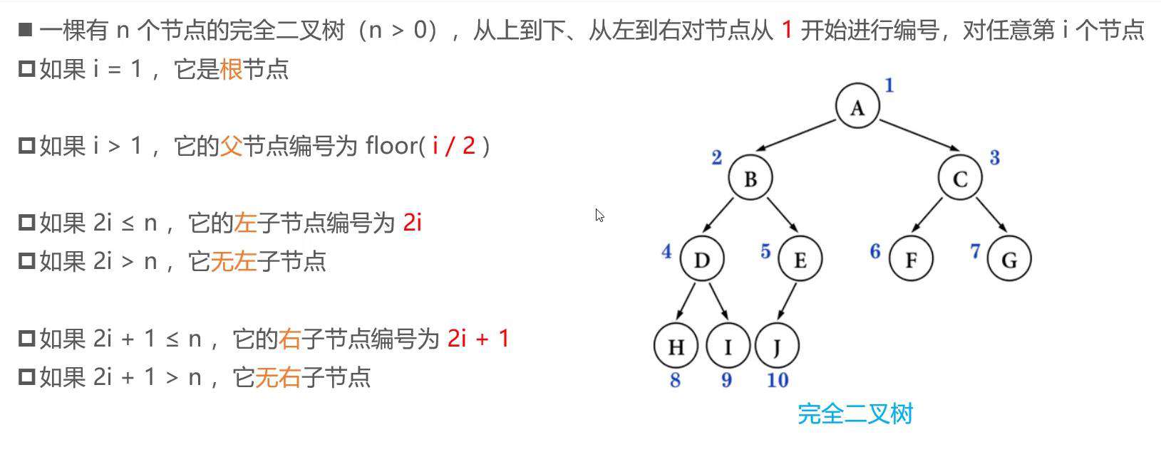 树形结构-二叉树