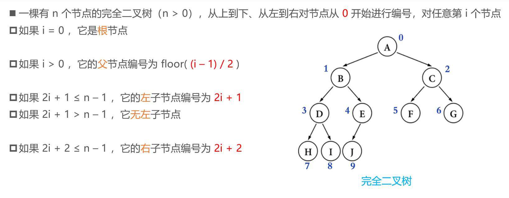 树形结构-二叉树