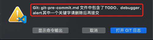 使用git中的hook对提交代码中的TODO等关键字进行拦截