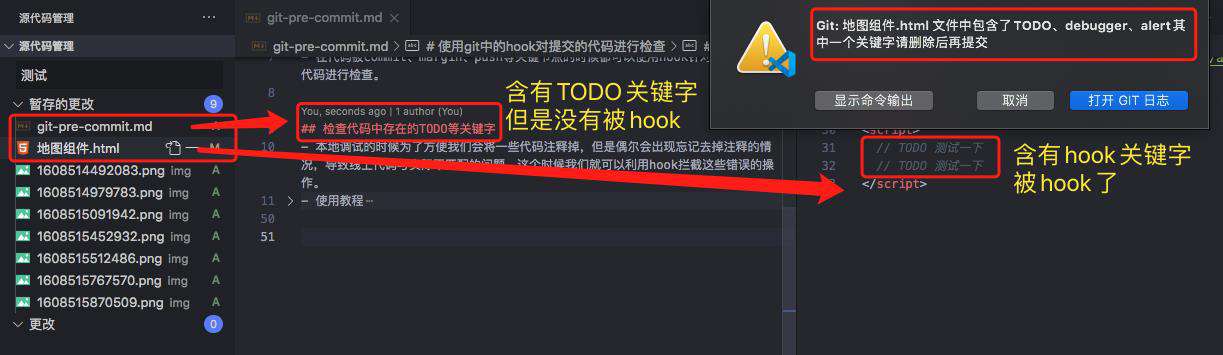 使用git中的hook对提交代码中的TODO等关键字进行拦截