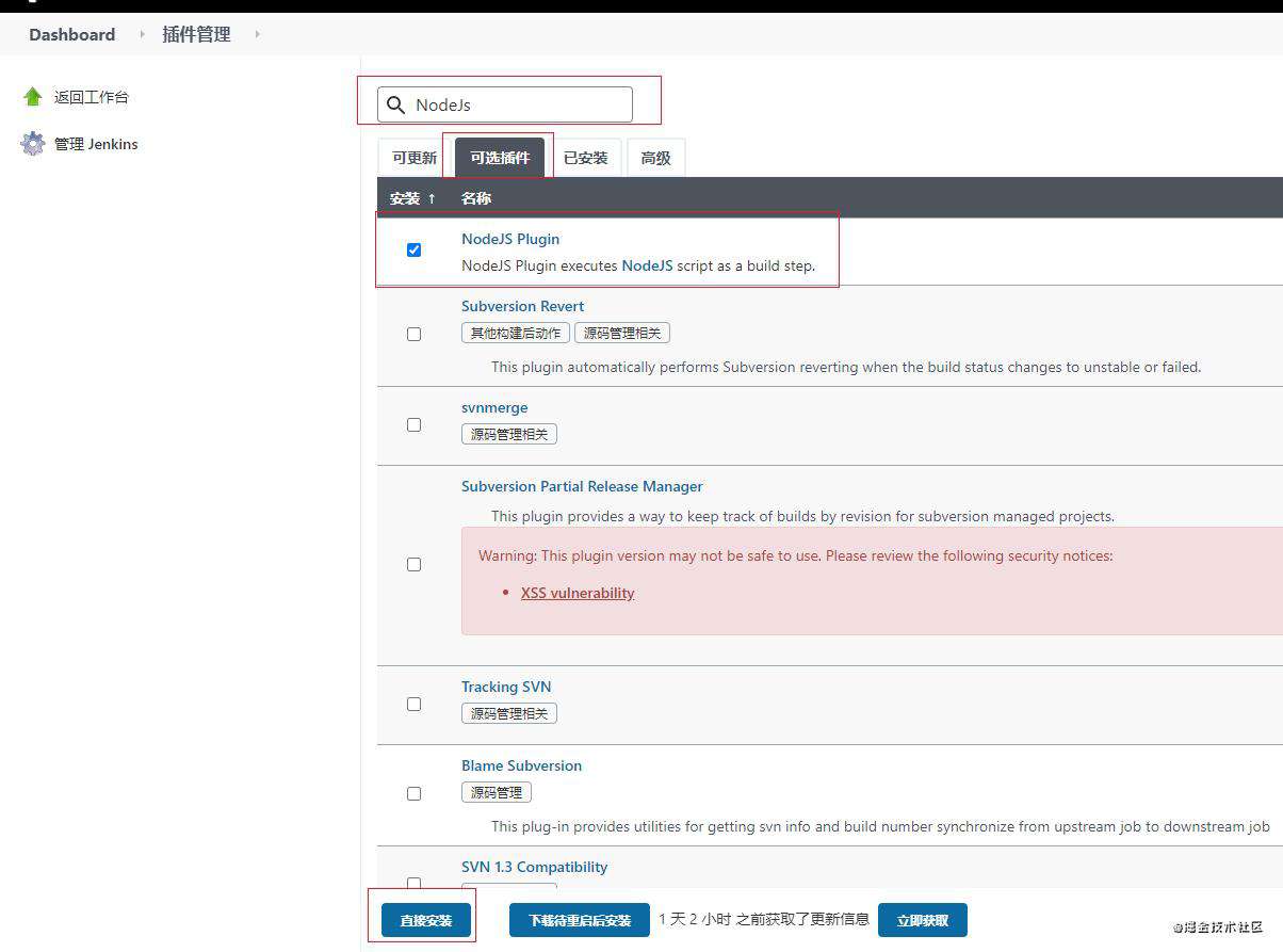 使用Jenkins对前端进行持续集成