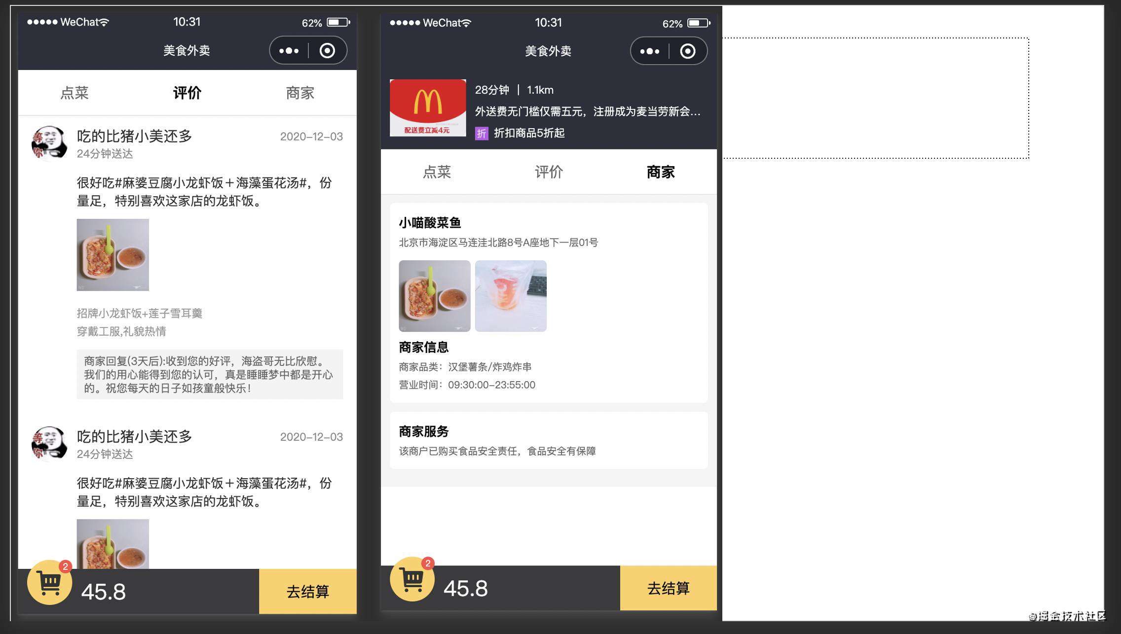 使用mpx开发外卖小程序