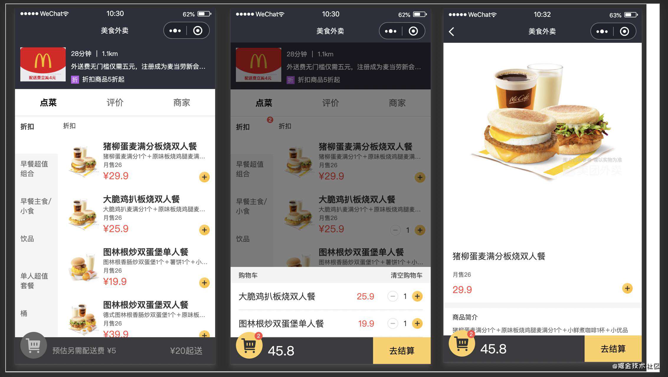 使用mpx开发外卖小程序