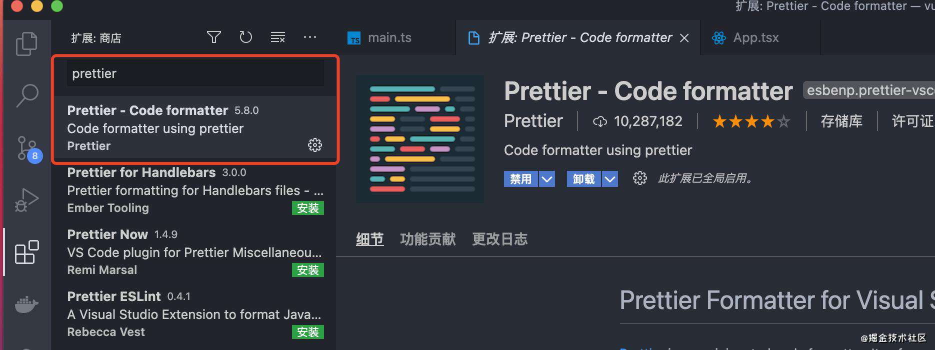 使用prettier格式化你的代码