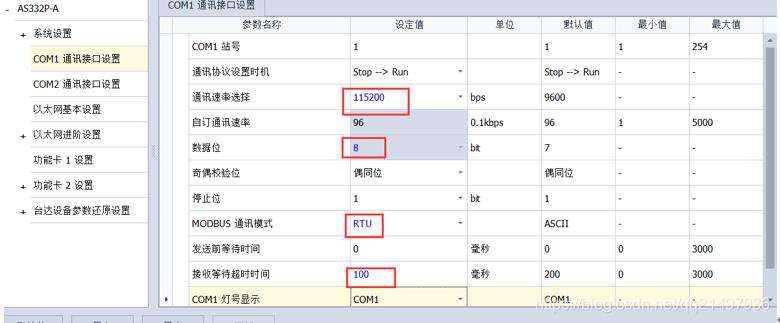 台达PLC开发笔记（二）：台达PLC设置主机通讯参数为RTU并成功通讯