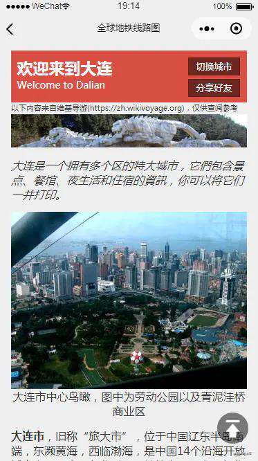 腾讯地图手把手教你实现微信小程序路线规划