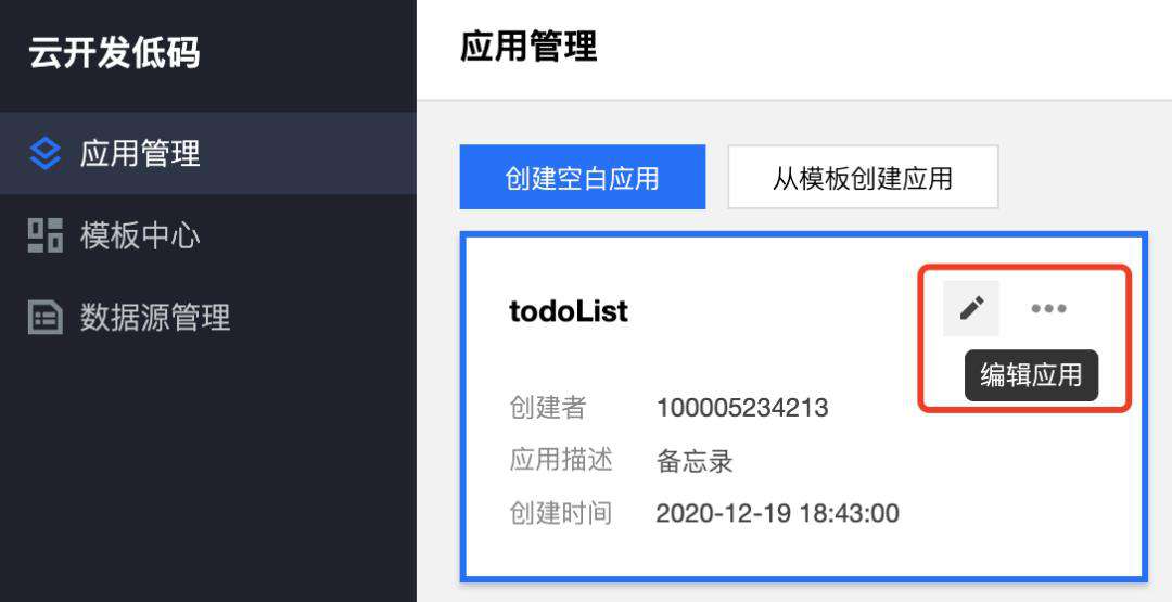 腾讯公测云开发低码！全网首篇实战评测