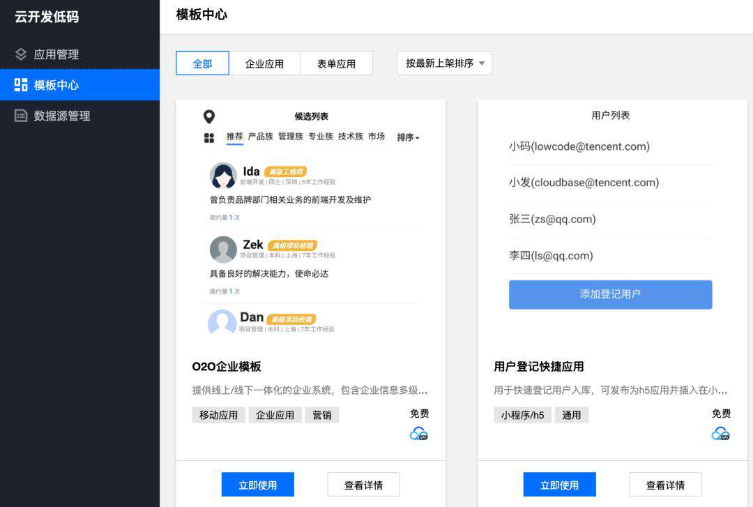 腾讯公测云开发低码！全网首篇实战评测