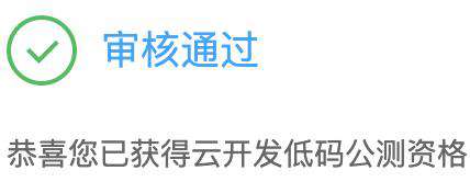 腾讯公测云开发低码！全网首篇实战评测