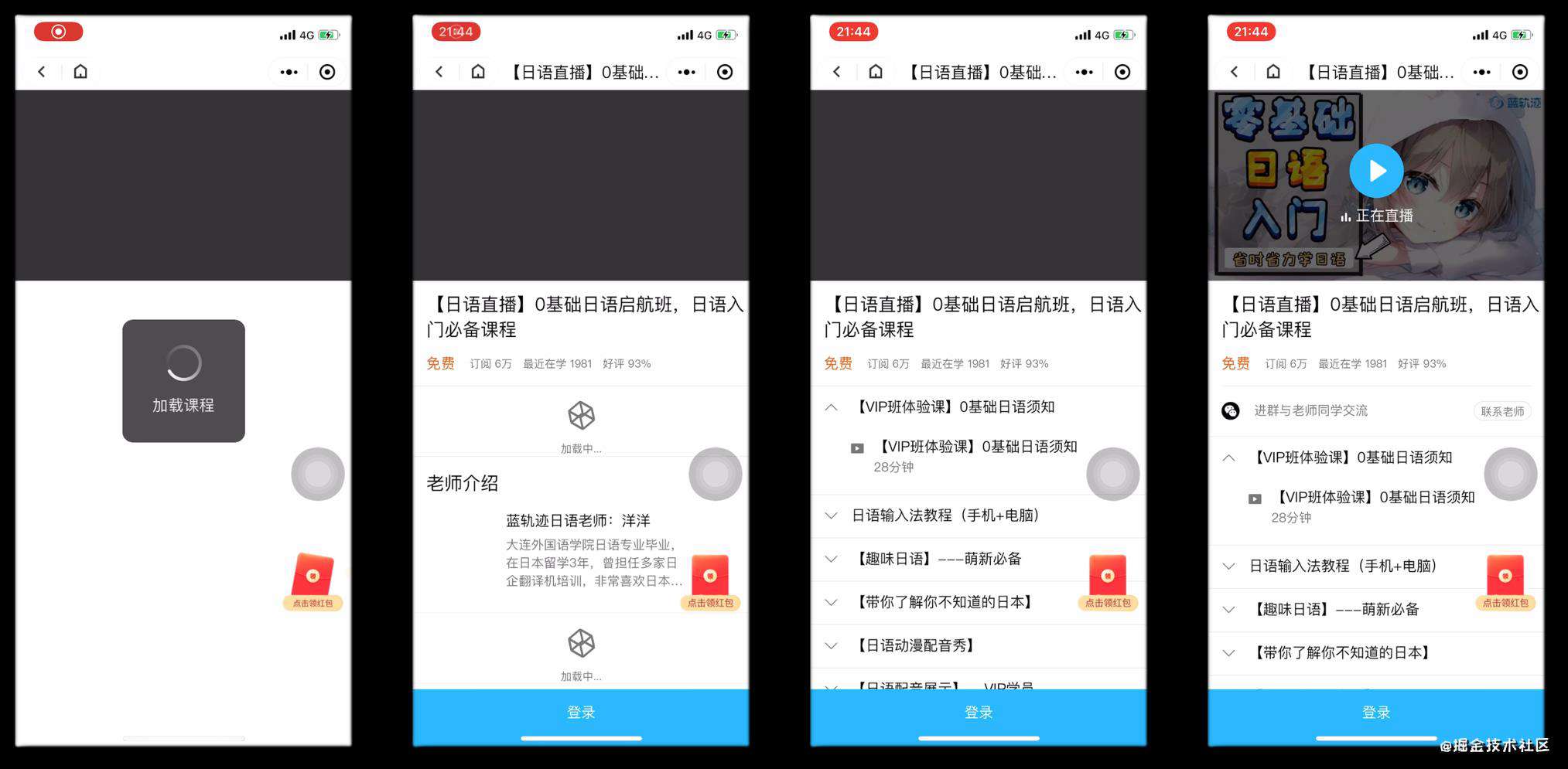 腾讯课堂小程序性能极致优化——综合篇