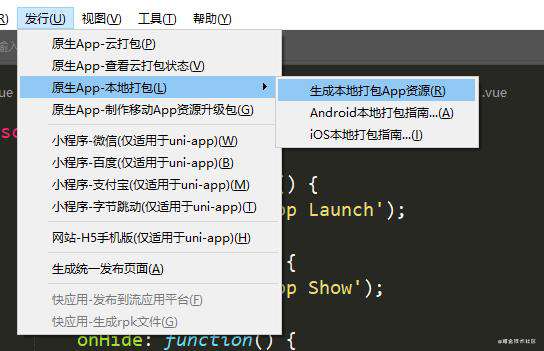 uni-app本地打包Android版apk文件