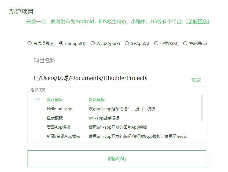 Uni-app 入门实践