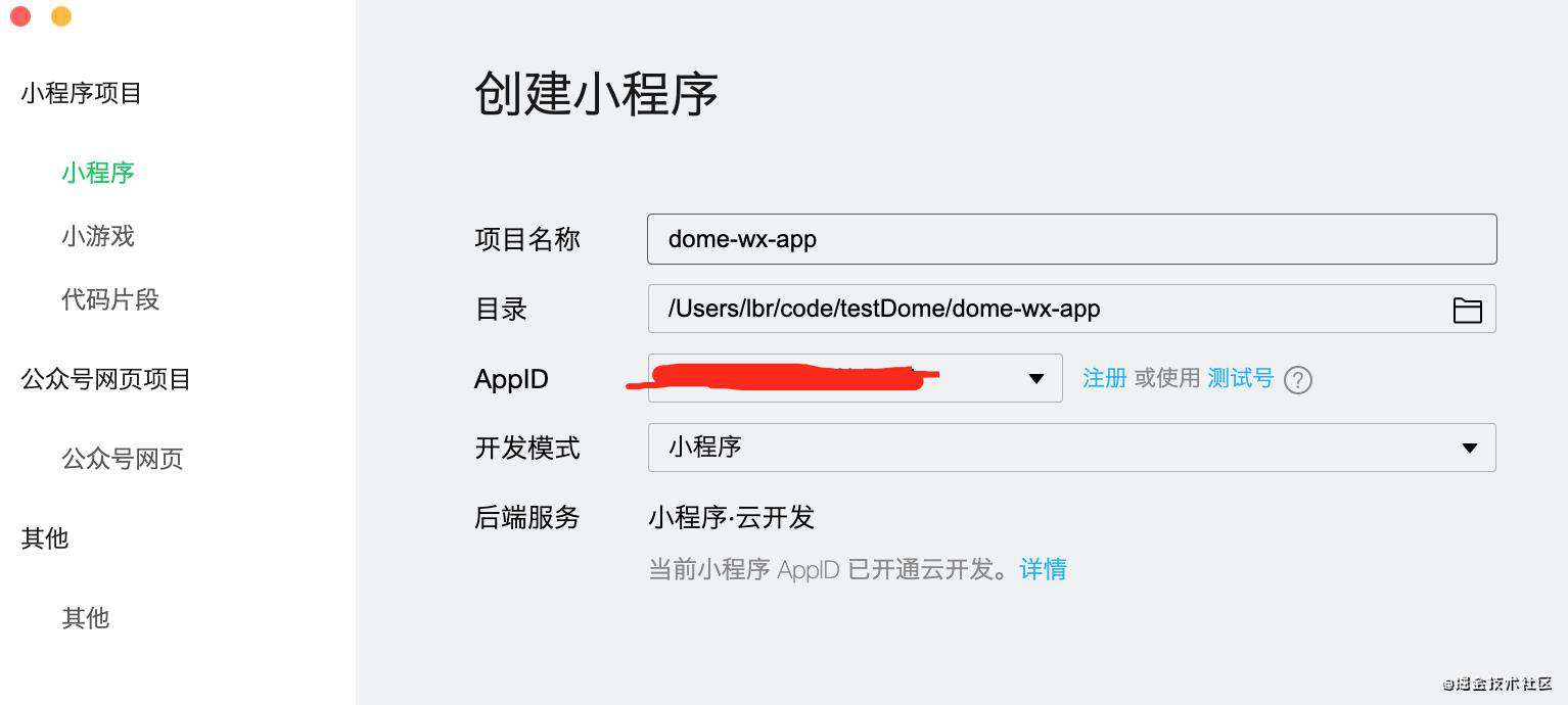 uni-app+微信云开发，全栈个人小程序的搭建