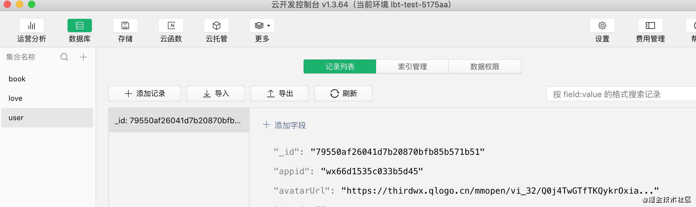 uni-app+微信云开发，全栈个人小程序的搭建
