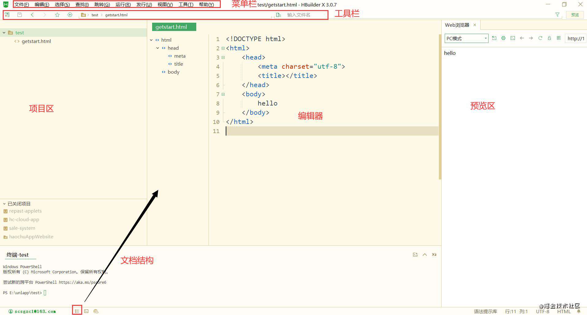 uni-app跨端开发H5、小程序、IOS、Android（二）：开发工具HBuilderX使用技巧