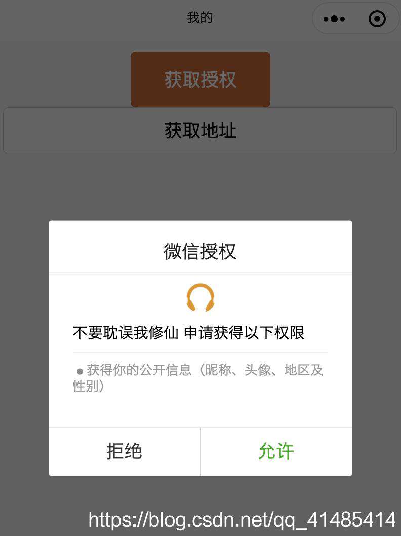 uni-app实战之路-获取用户地址和基本信息