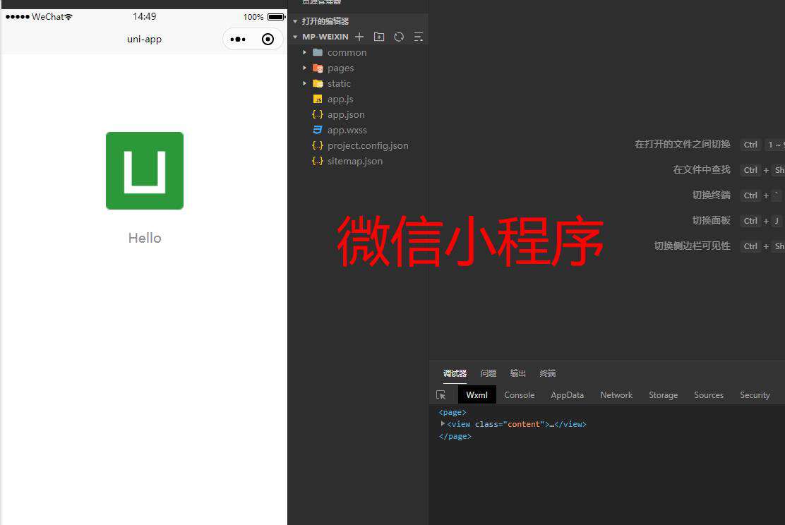 Uni-app 入门实践
