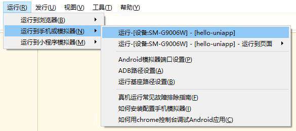 uniapp入门之旅