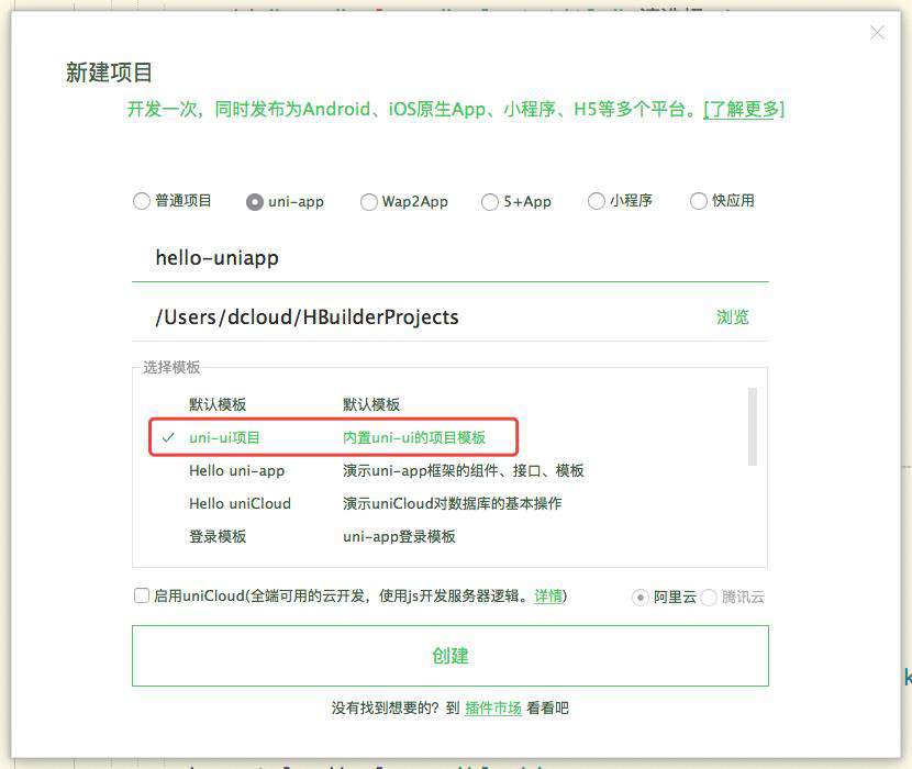 uniapp使用初步封装使用总结