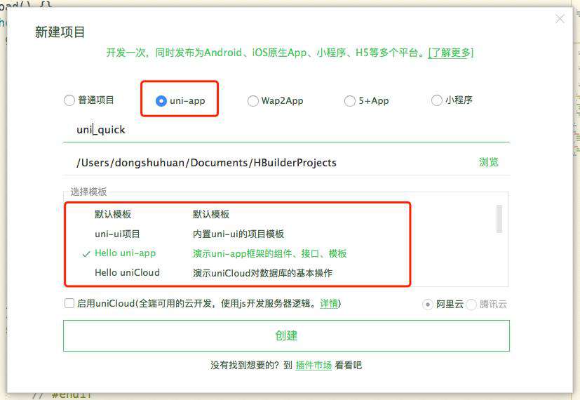 uniapp入门之旅
