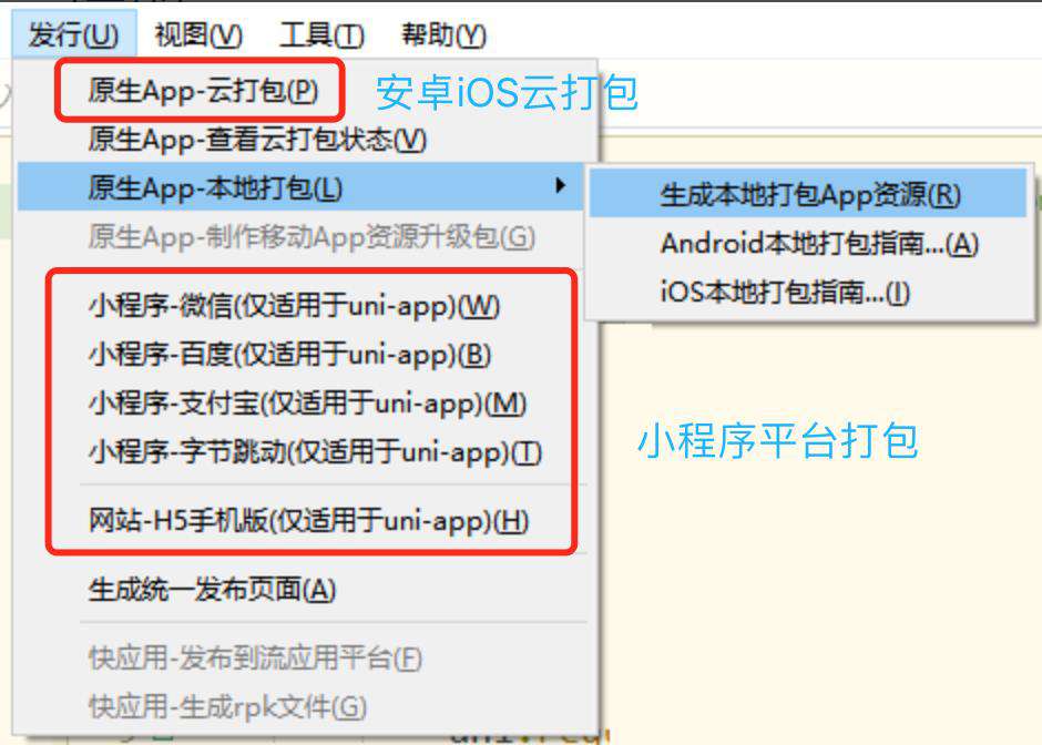 uniapp入门之旅
