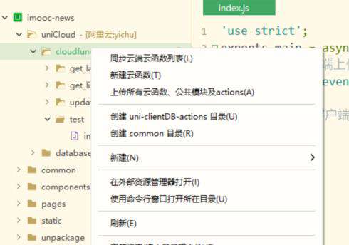 uniapp入门之旅