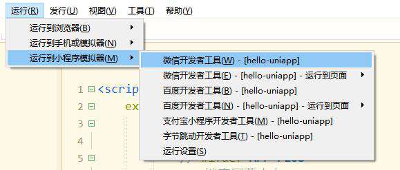 uniapp入门之旅