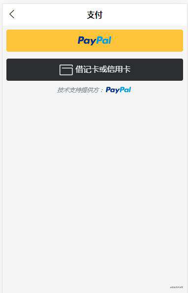 uniapp 对接 paypal支付 （h5，app端）