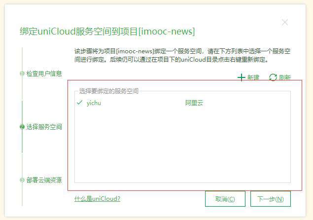 uniapp入门之旅