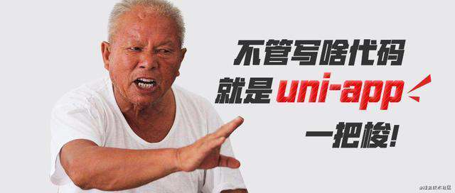 uniapp入门之旅
