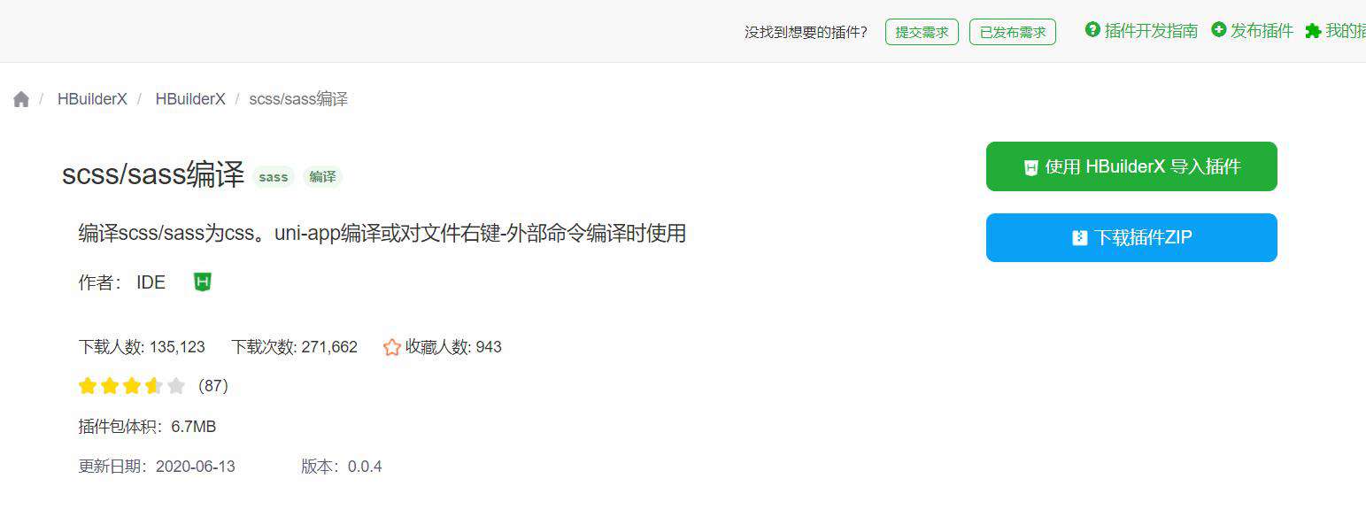 uniapp入门之旅