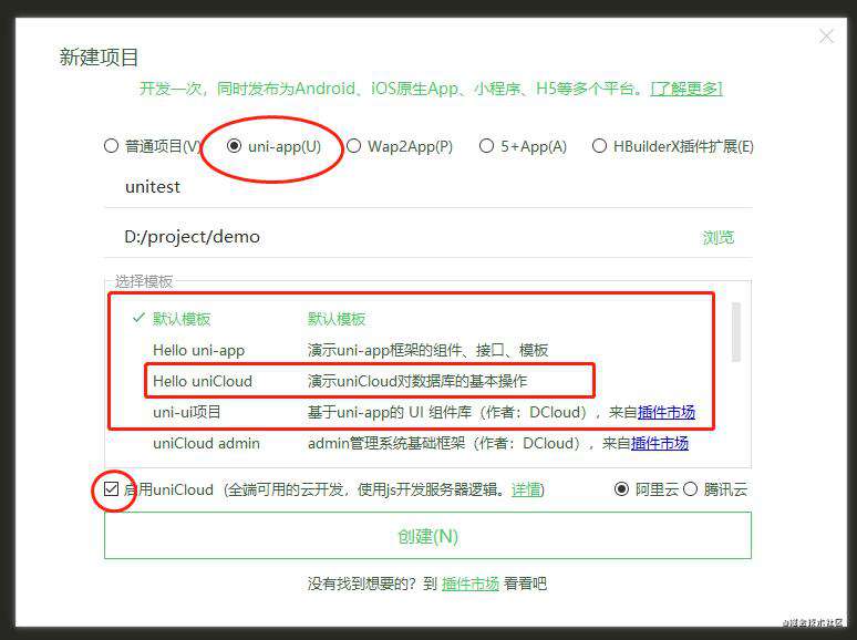 uniapp入门之旅
