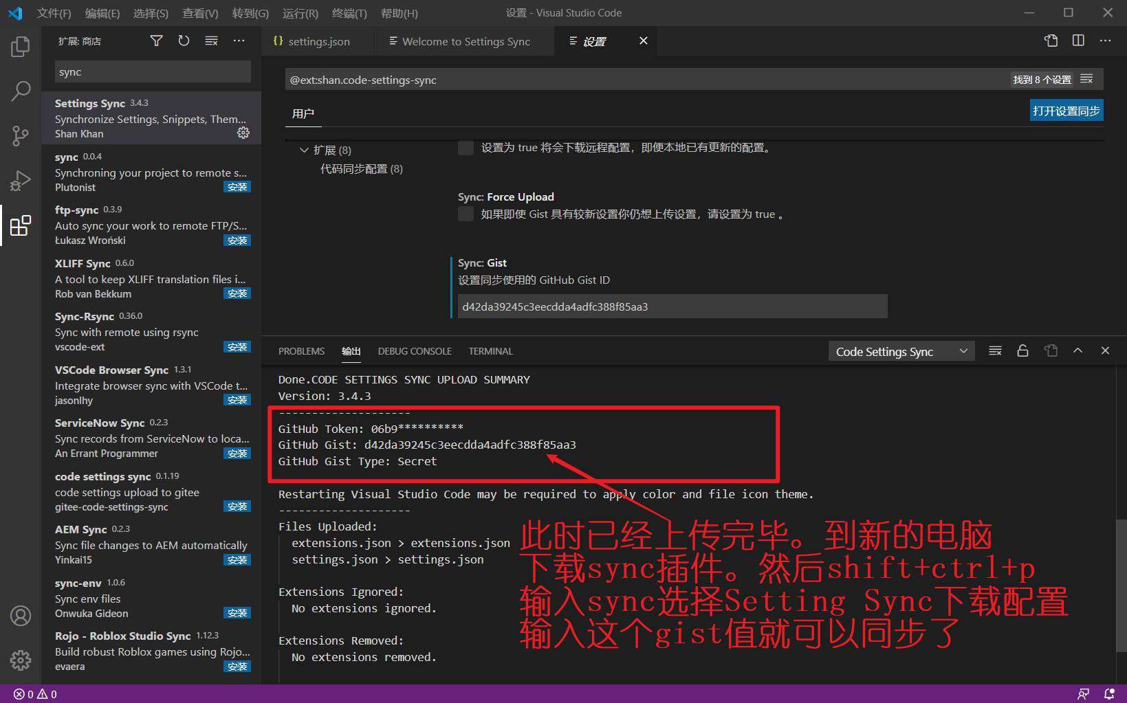 vscode Settings Sync同步插件使用