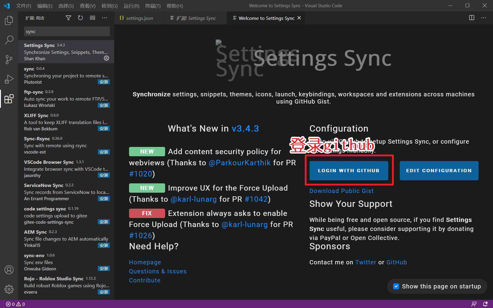 vscode Settings Sync同步插件使用