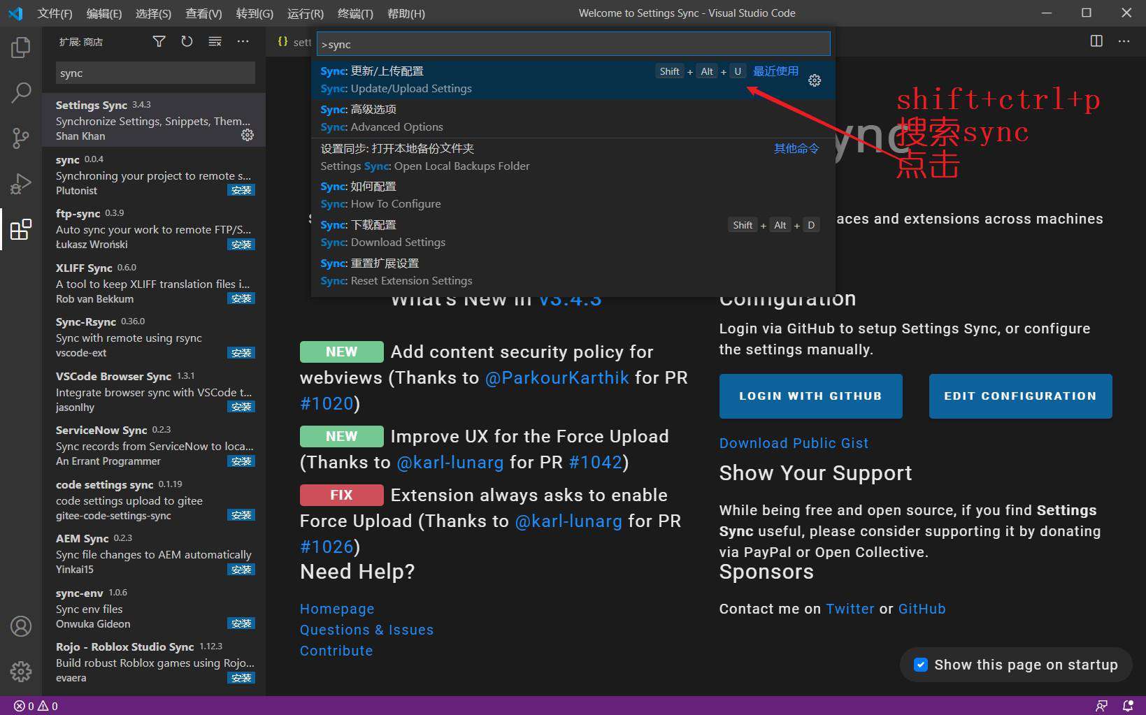 vscode Settings Sync同步插件使用