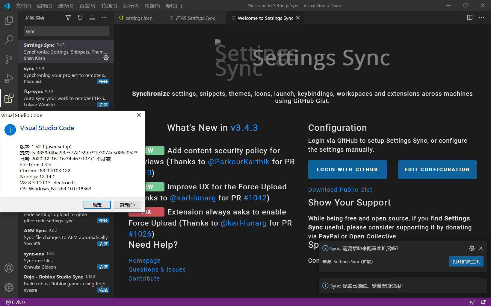 vscode Settings Sync同步插件使用