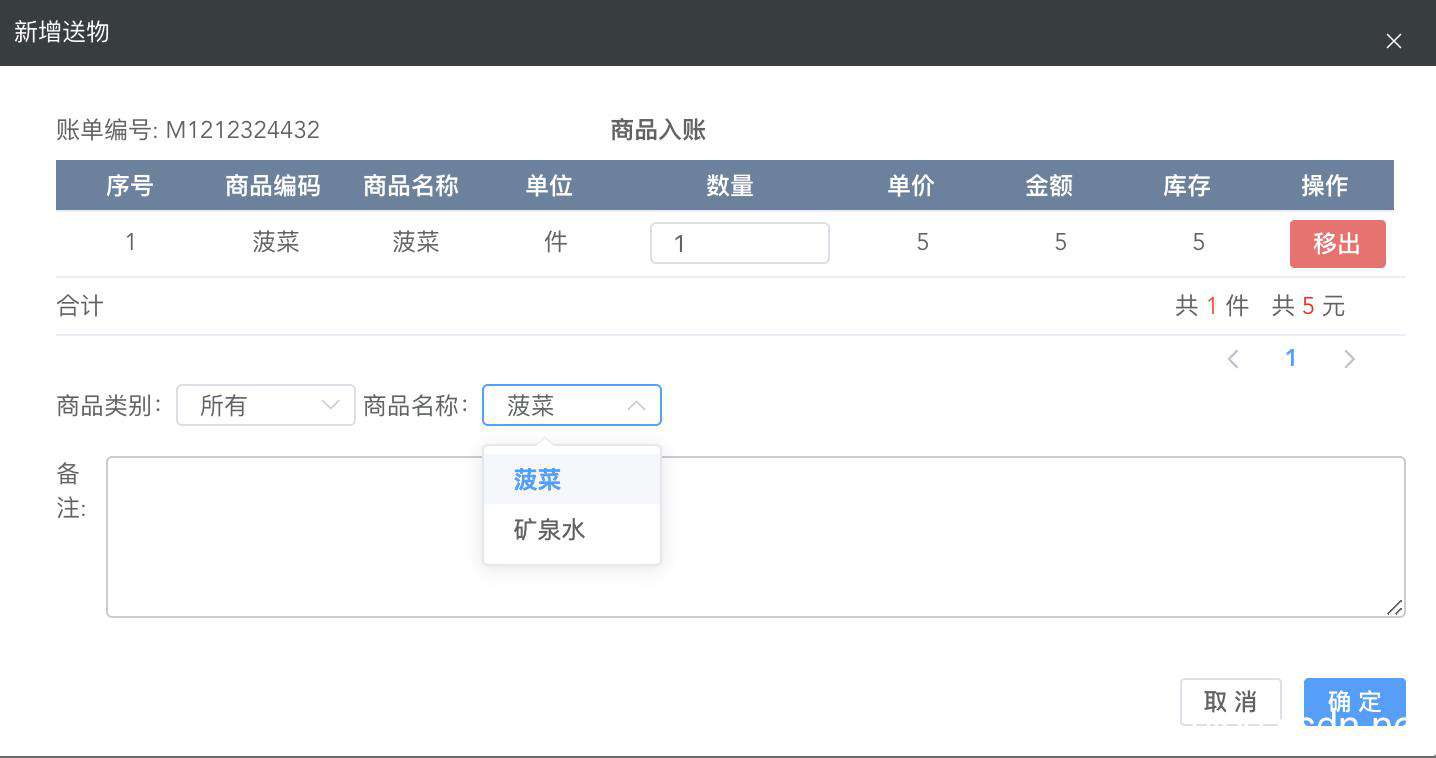 vue+element-购物车的操作