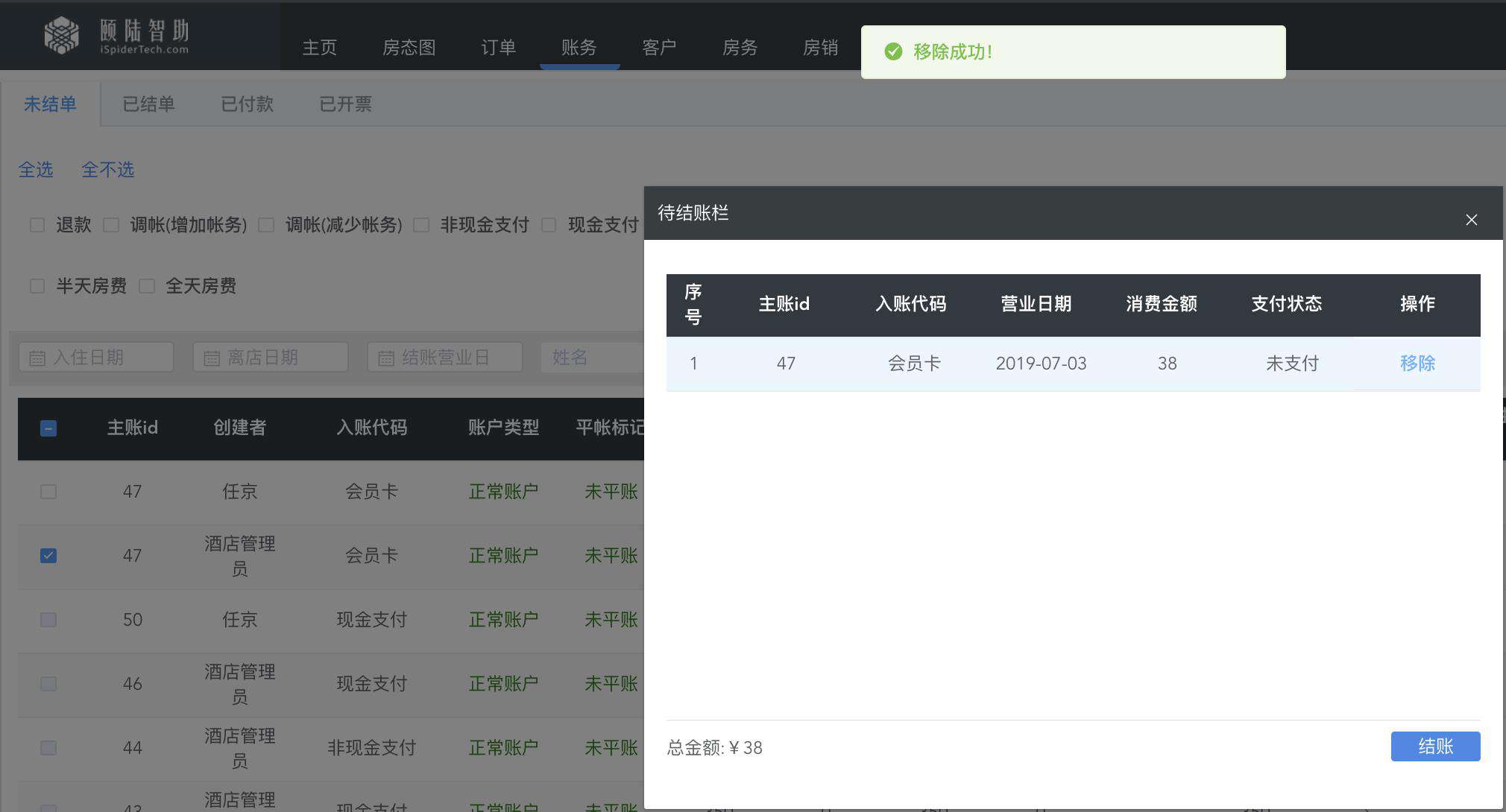 vue+element-购物车的操作